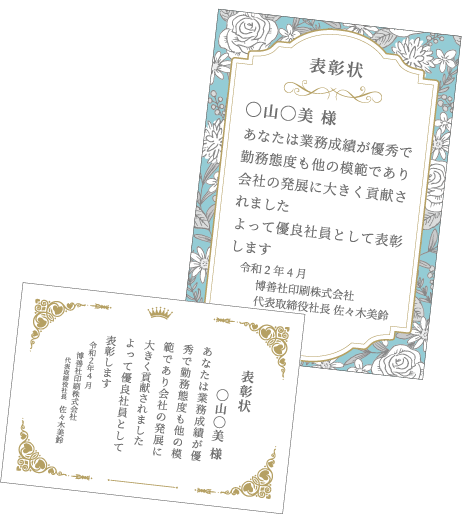 かわいい感謝状